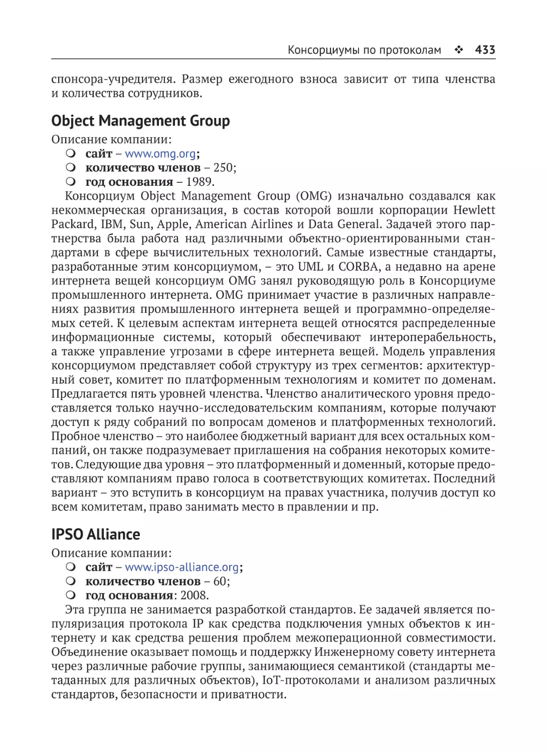 Object Management Group
IPSO Alliance