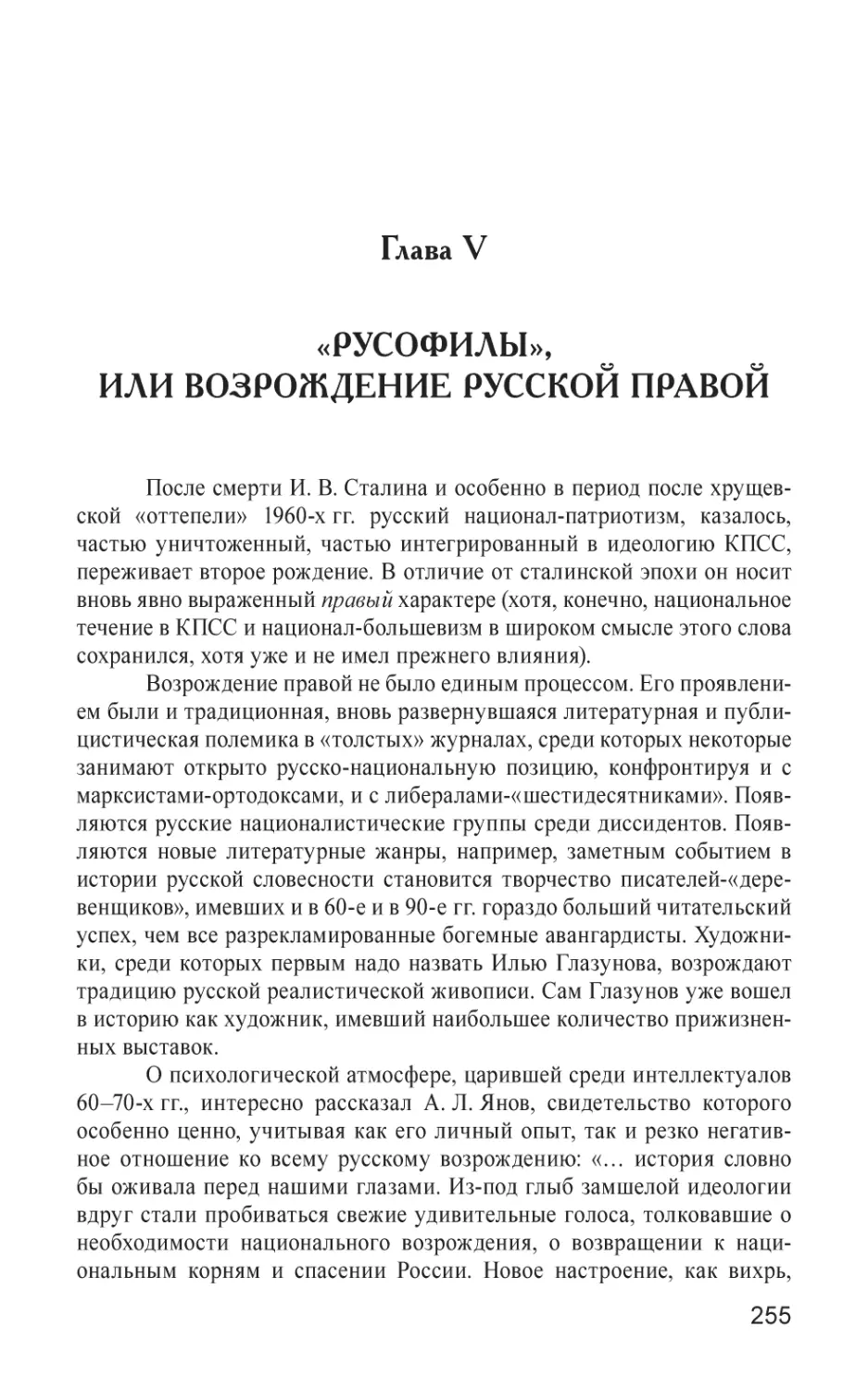 Глава V
«Русофилы», или возрождение русской правой
