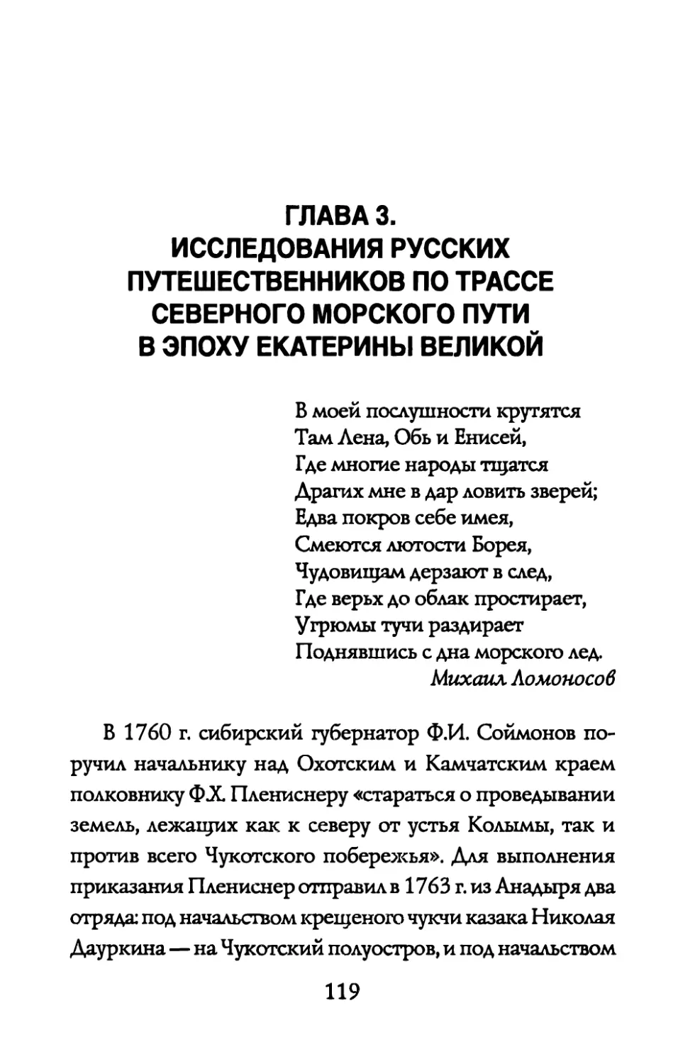 ГЛАВА 3. ИССЛЕДОВАНИЯ РУССКИХ ПУТЕШЕСТВЕННИКОВ ПО ТРАССЕ СЕВЕРНОГО МОРСКОГО ПУТИ В ЭПОХУ ЕКАТЕРИНЫ ВЕЛИКОЙ