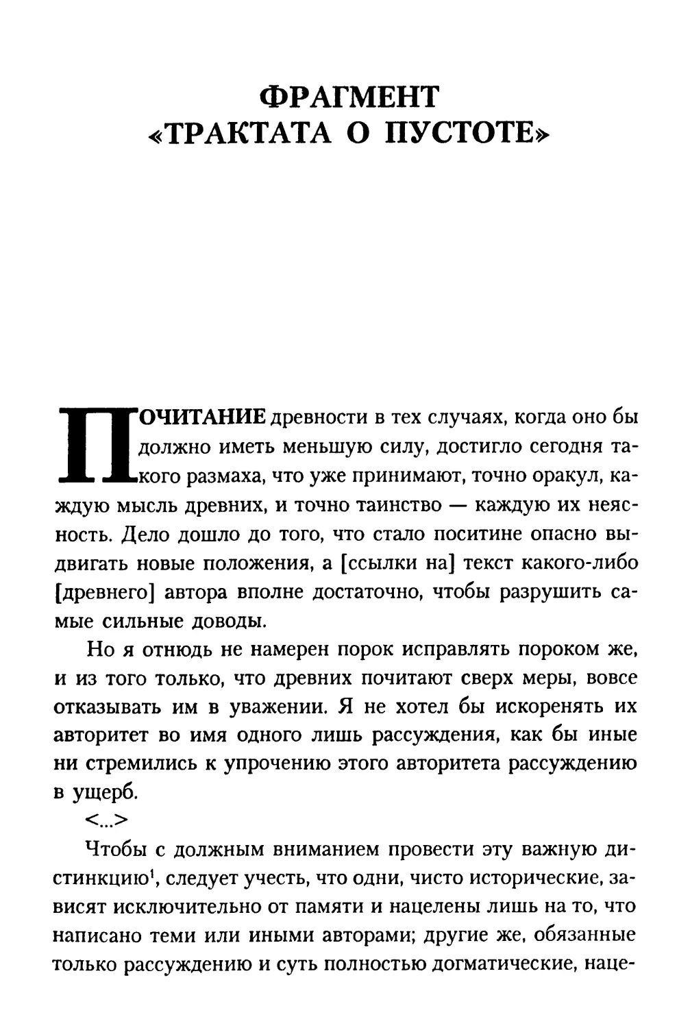 Фрагмент «Трактата о пустоте»