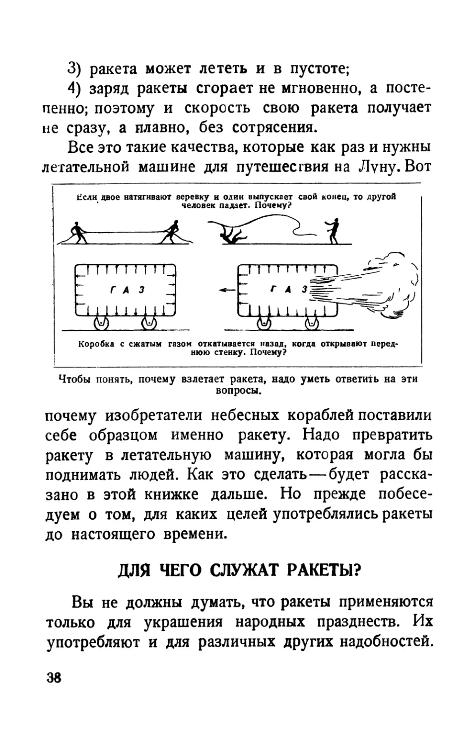 Для  чего  служат  ракеты?