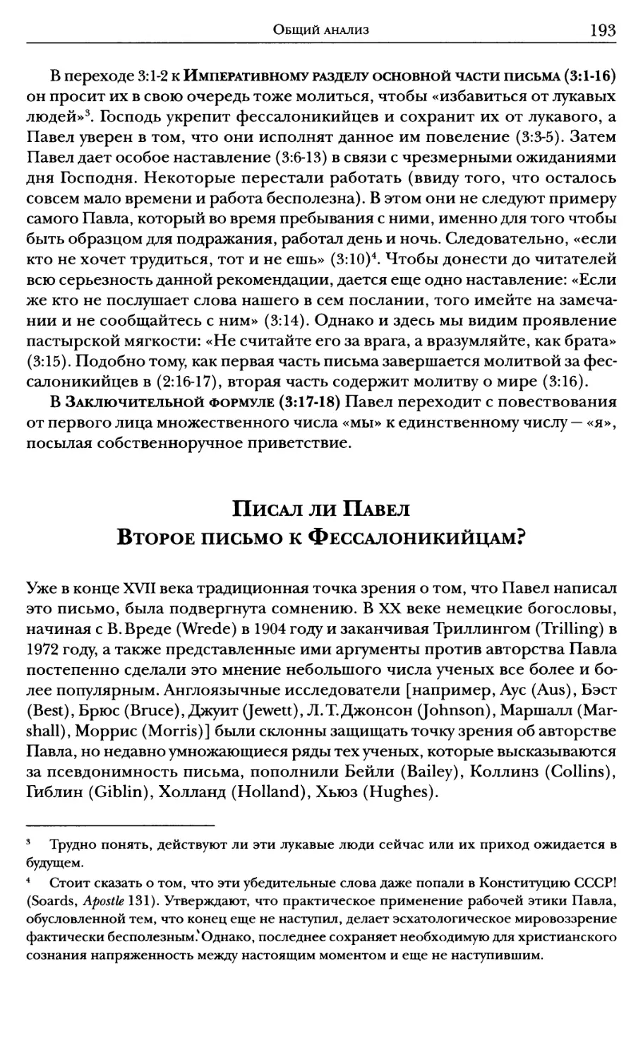 Писал ли Павел Второе письмо к Фессалоникийцам?