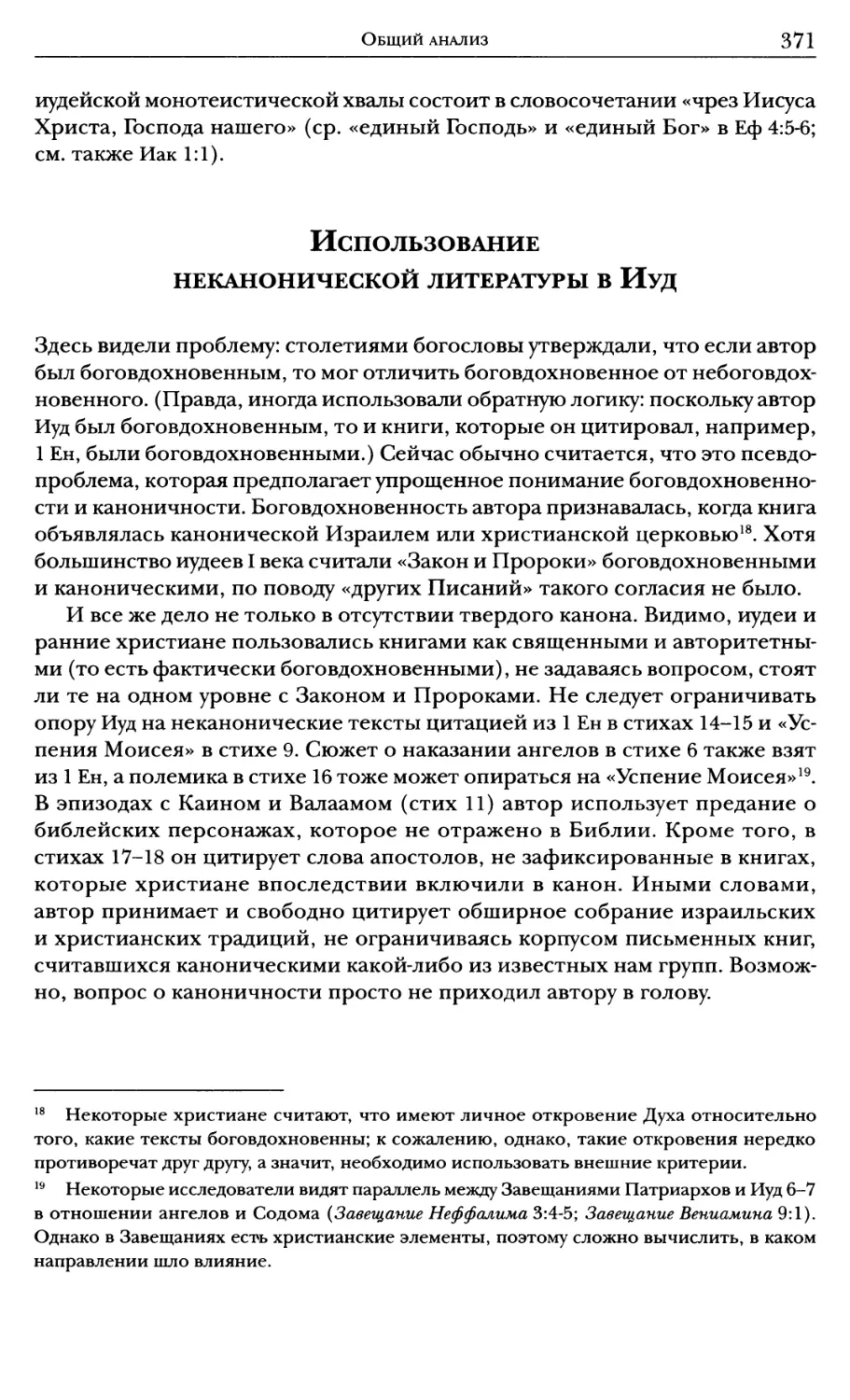 Использование неканонической литературы в Иуд