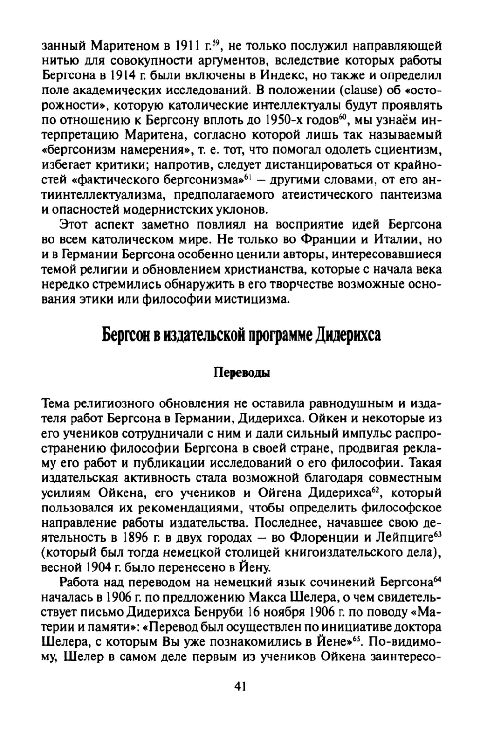 Бергсон в издательской программе Дидерихса
Переводы