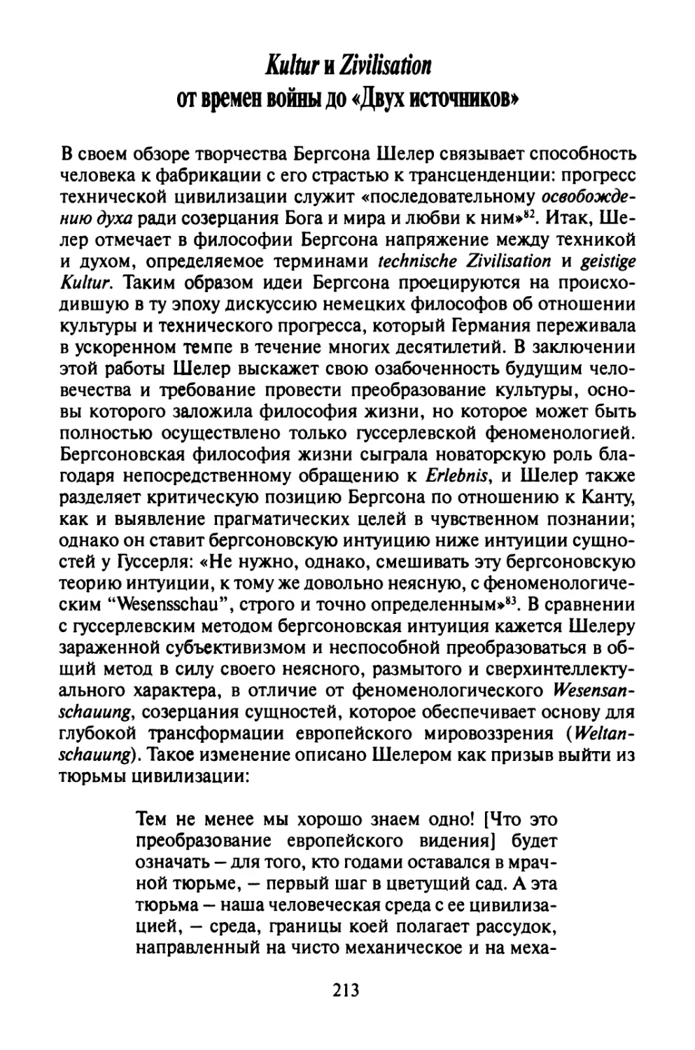 Kultur и Zivilisation от времен войны до «Двух источников»