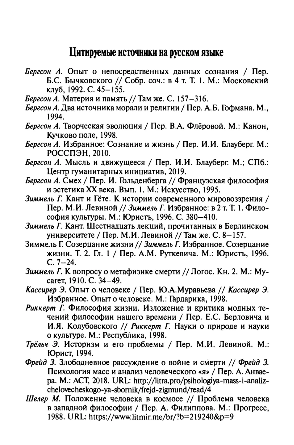 Цитируемые источники на русском языке