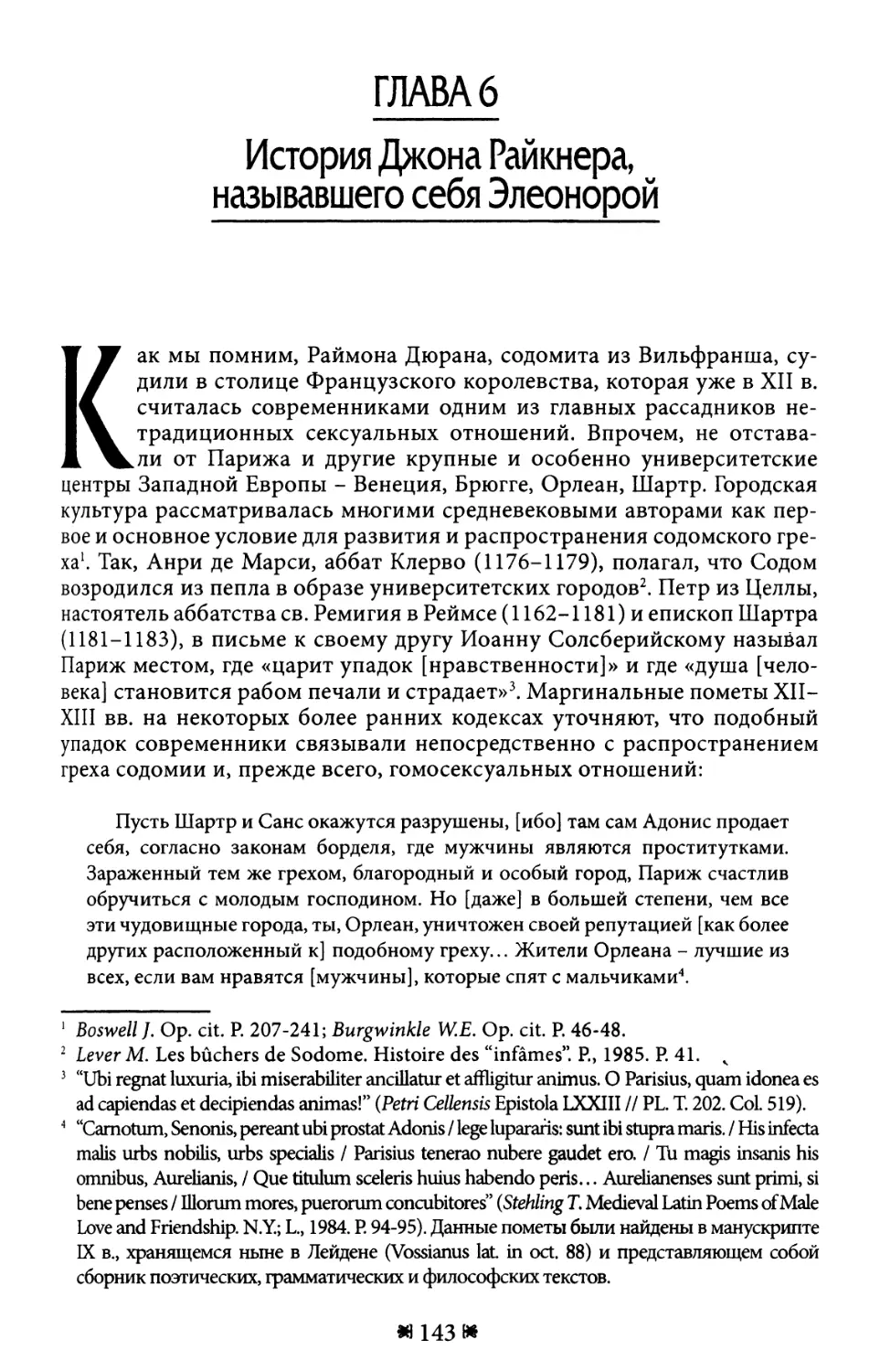 Глава 6. История Джона Райкнера, называвшего себя Элеонорой