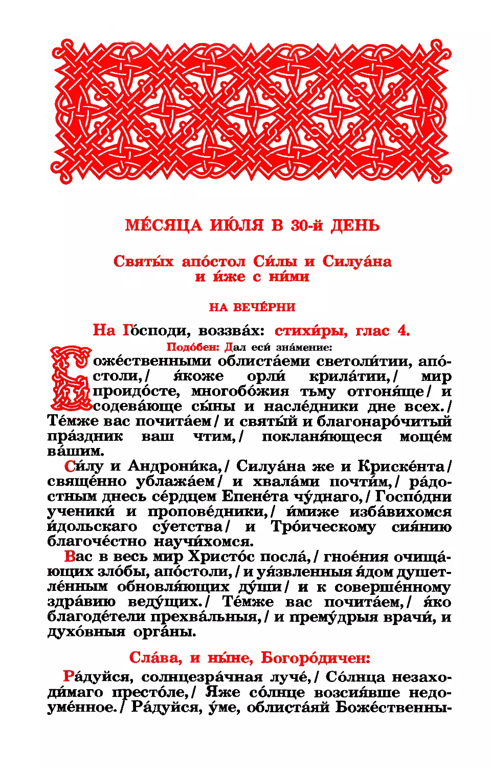 30. Апп. от 70-ти Силы, Силуана, Крискента, Епенета и Андроника