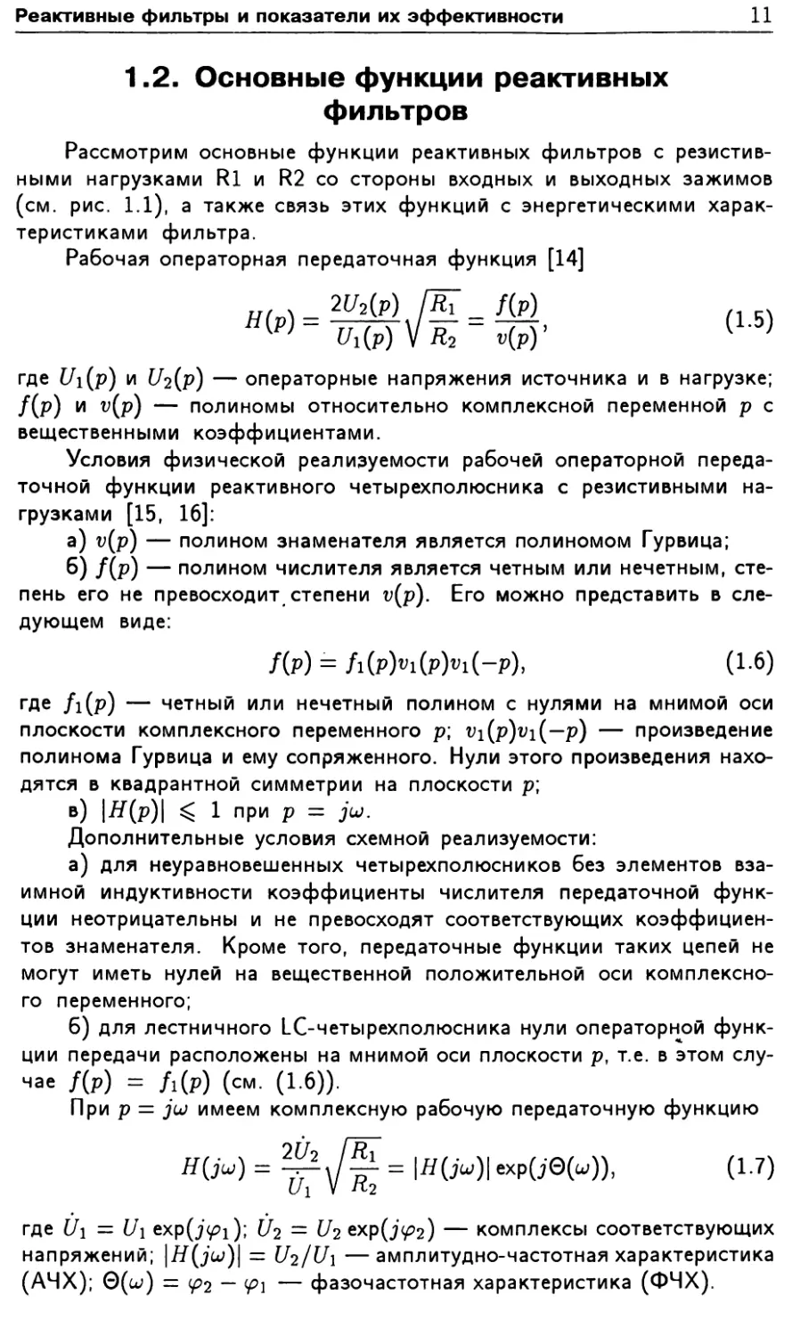 1.2. Основные функции реактивных фильтров