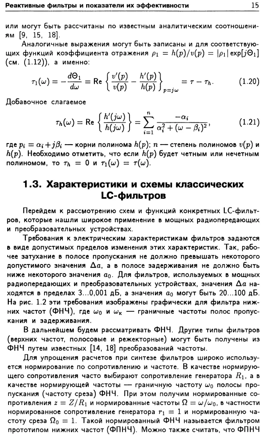 1.3. Характеристики и схемы классических LC-фильтров