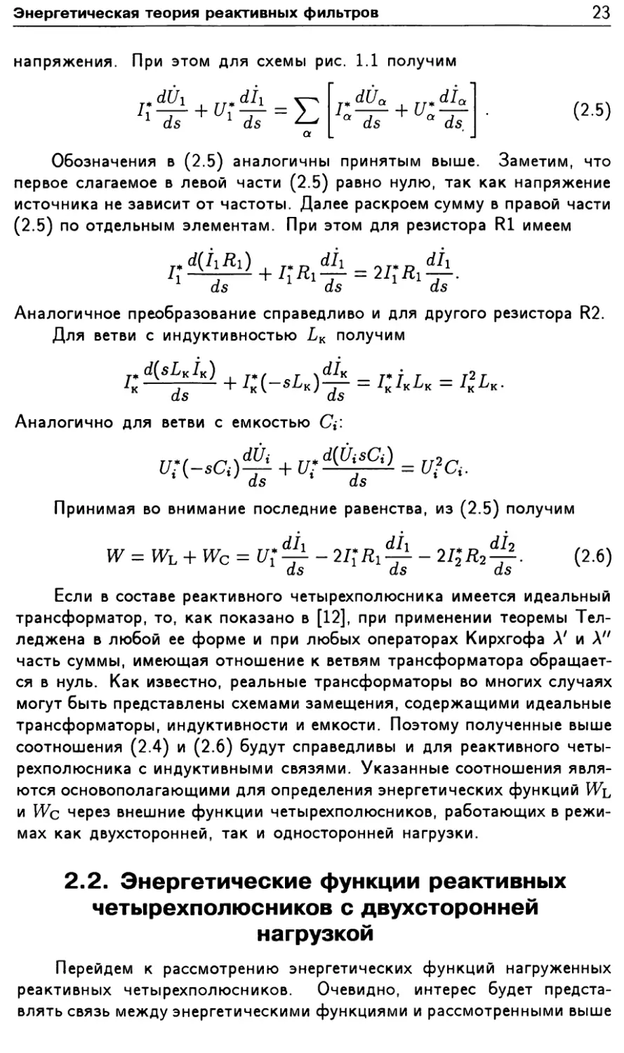 2.2. Энергетические функции реактивных четырехполюсников с двухсторонней нагрузкой