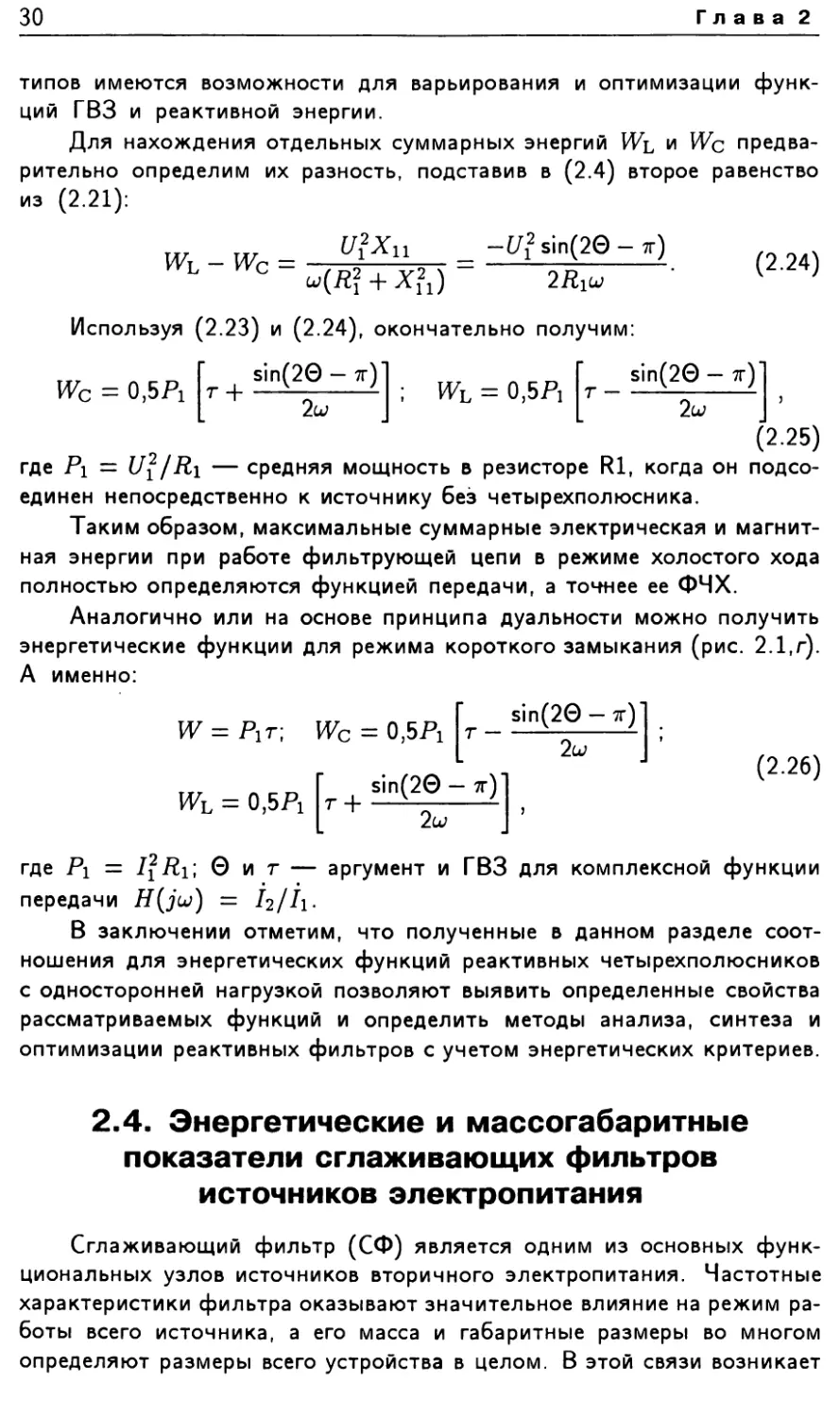 2.4. Энергетические и массогабаритные показатели сглаживающих фильтров источников электропитания