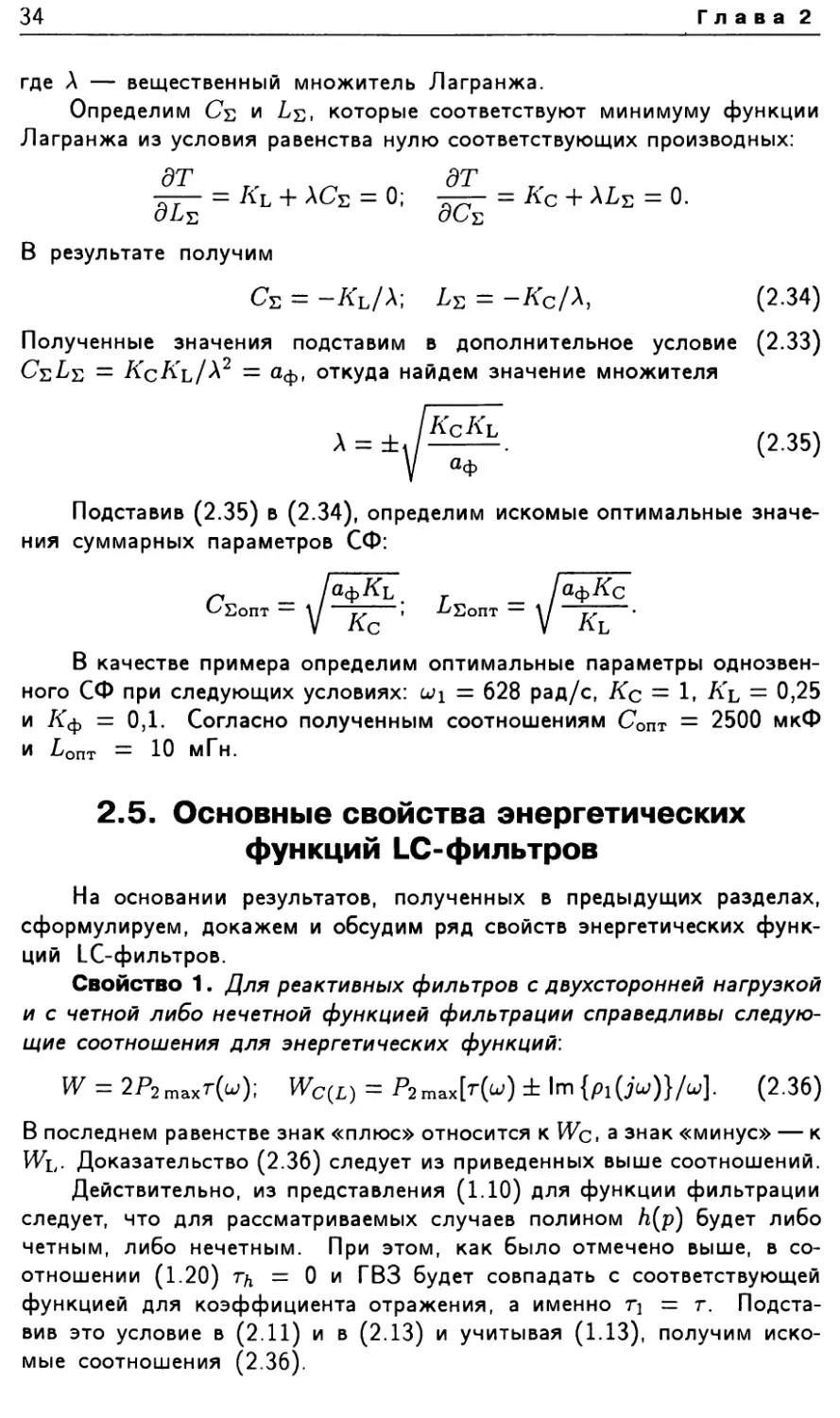 2.5. Основные свойства энергетических функций LC-фильтров