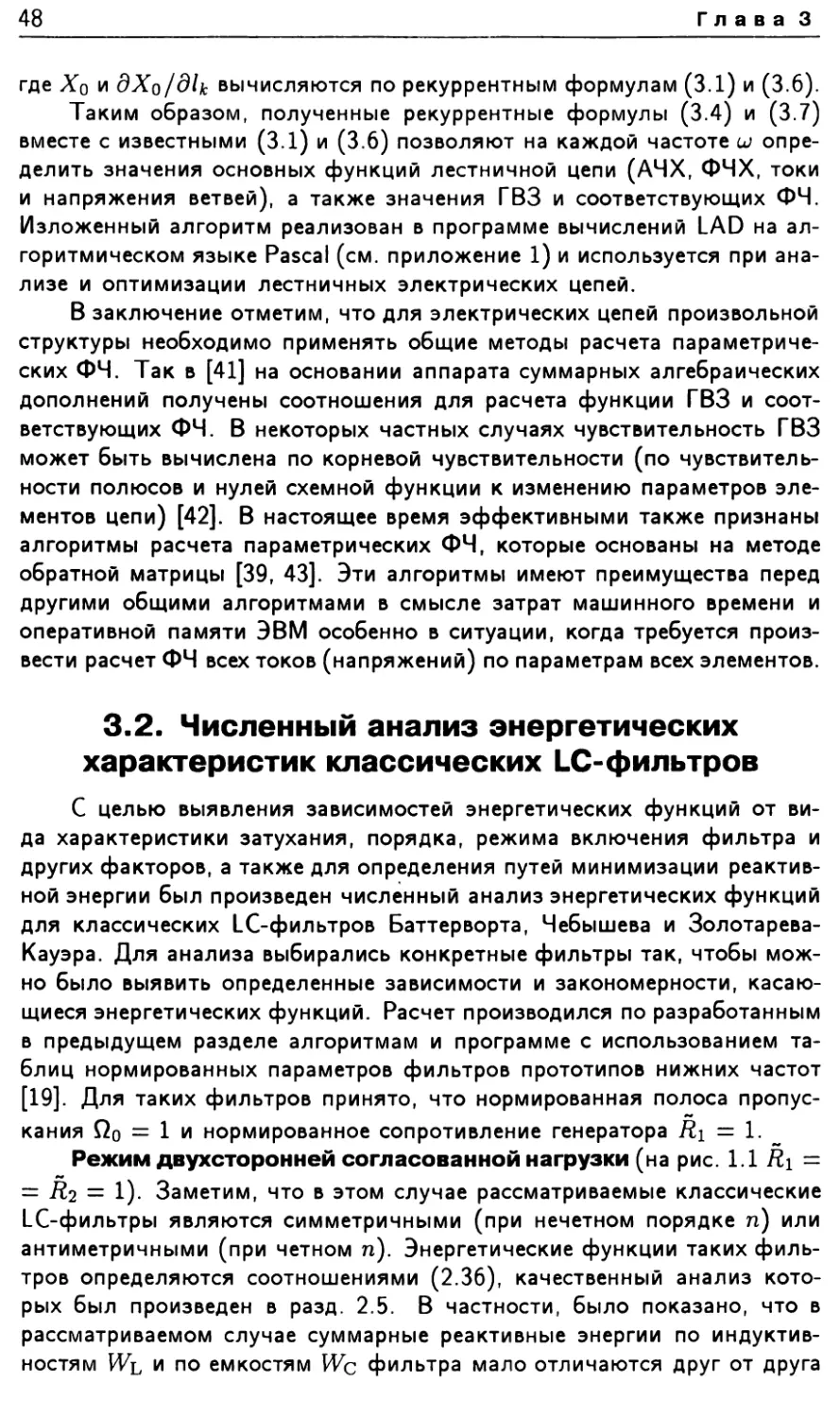 3.2. Численный анализ энергетических характеристик классических LC-фильтров