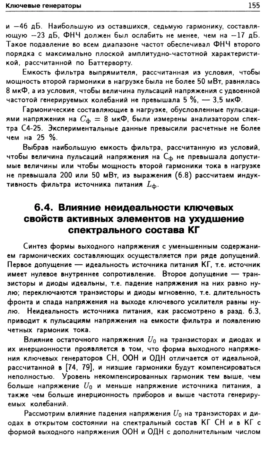 6.4. Влияние неидеальности ключевых свойств активных элементов на ухудшение спектрального состава КГ