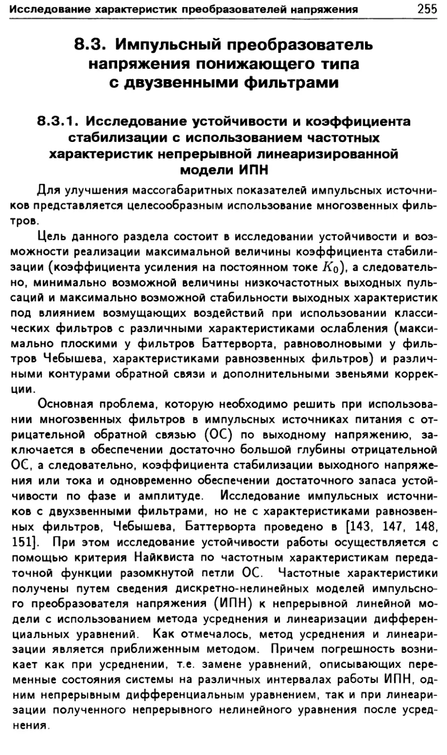 8.3. Импульсный преобразователь напряжения понижающего типа с двузвенными фильтрами