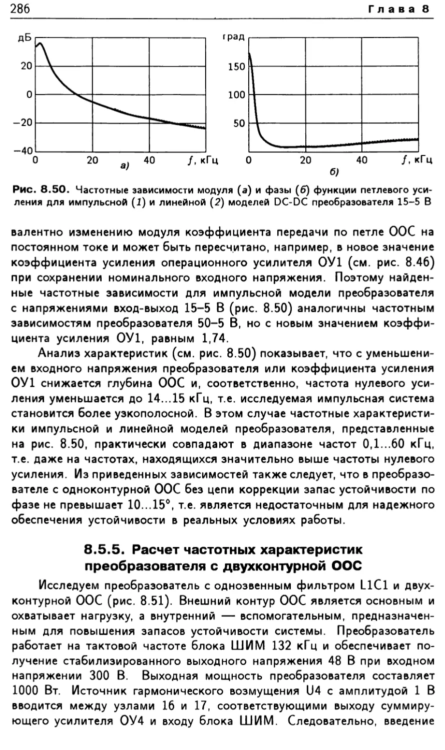 8.5.5. Расчет частотных характеристик преобразователя с двухконтурной ООС