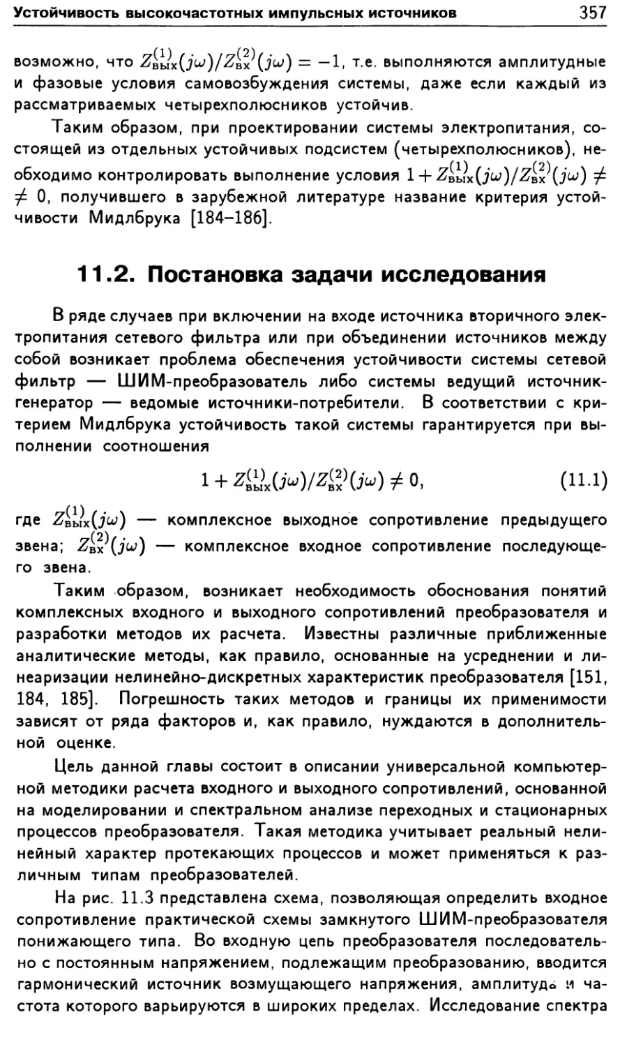 11.2. Постановка задачи исследования