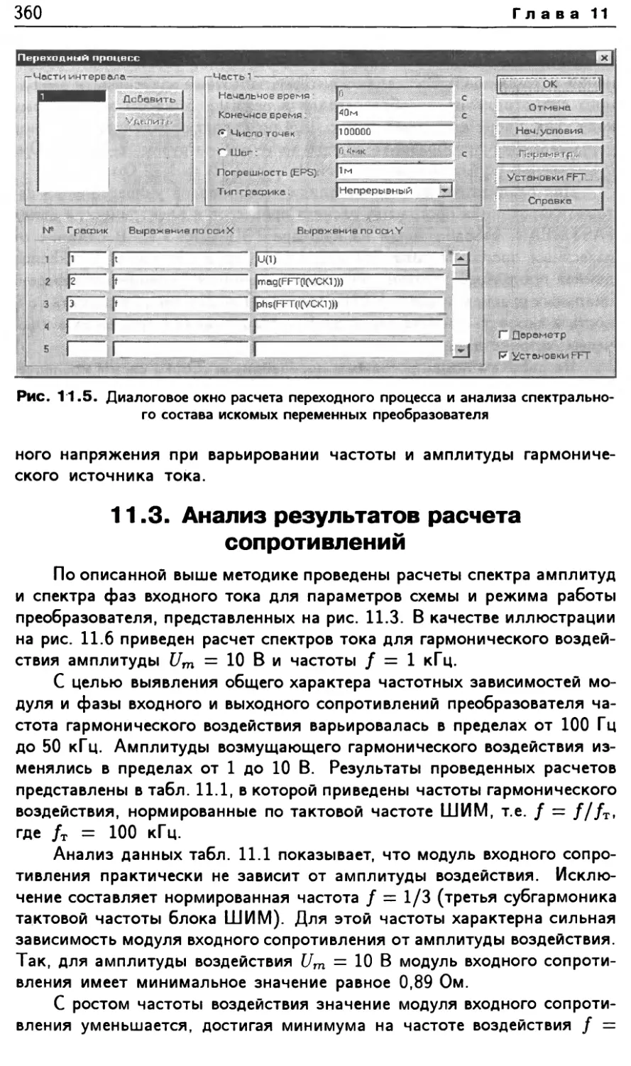 11.3. Анализ результатов расчета сопротивлений