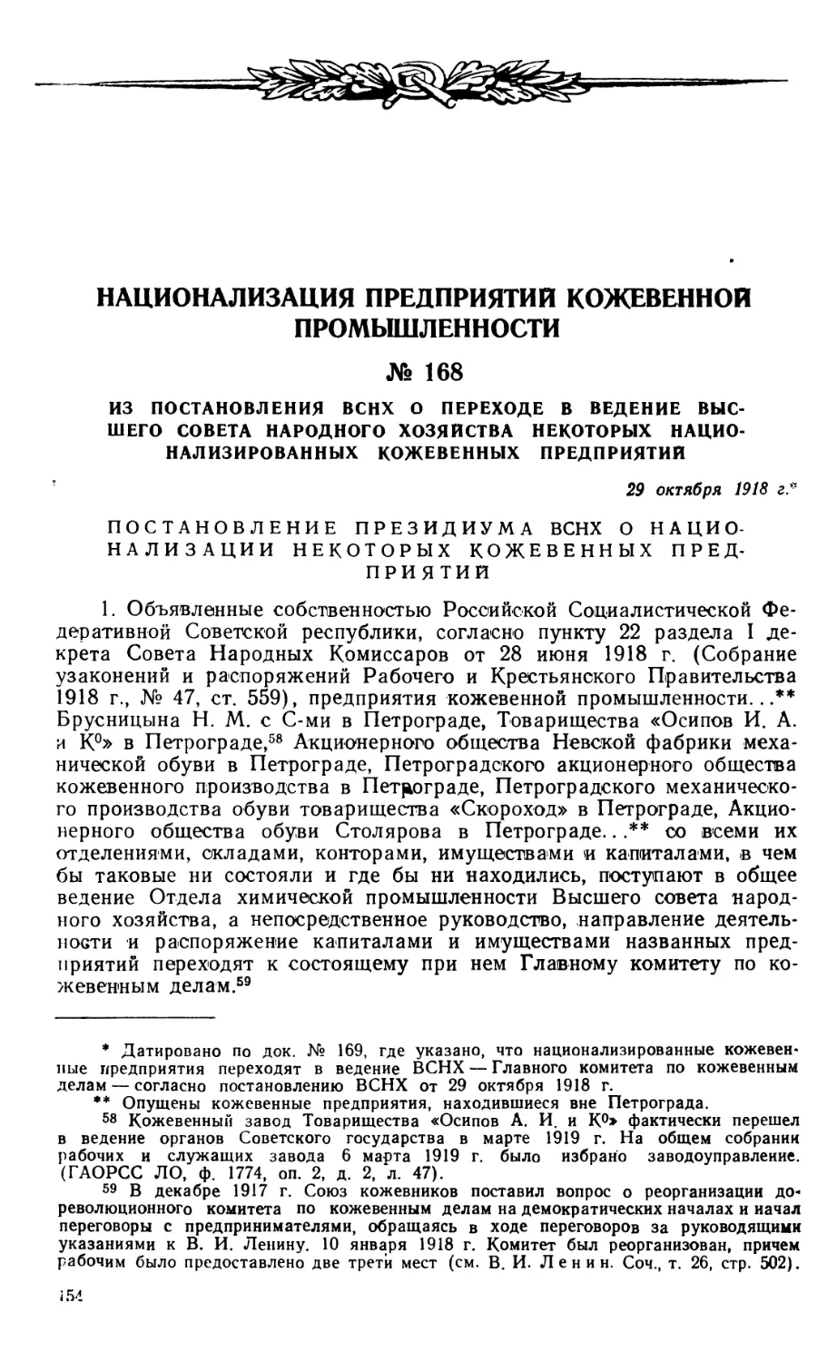 Национализация предприятий кожевенной промышленности