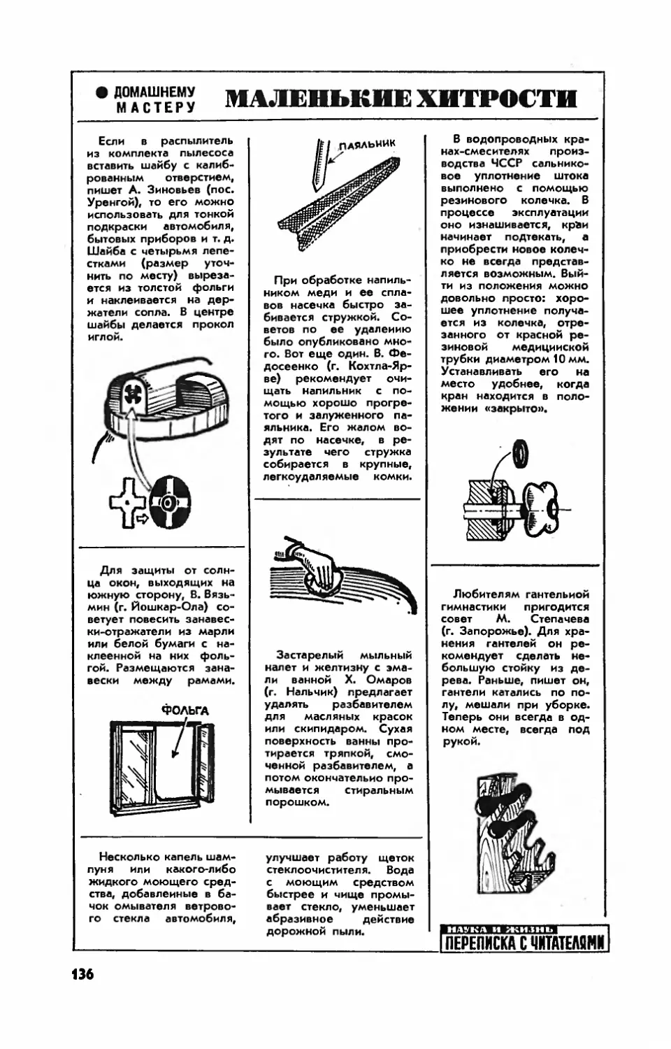 [Маленькие хитрости]