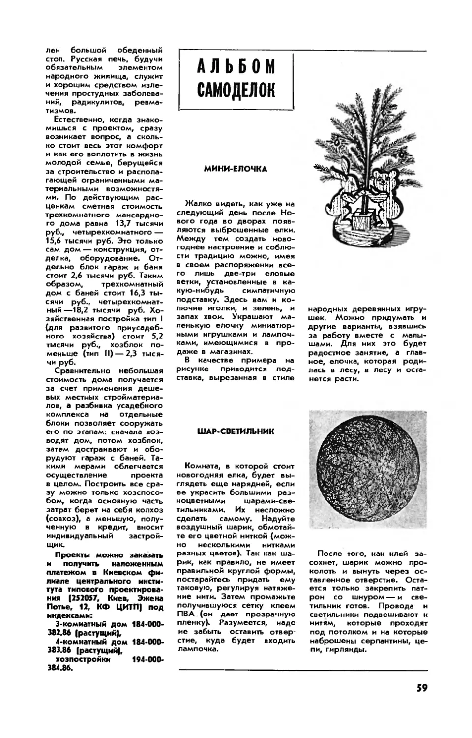 [Домашнему мастеру] — Альбом самоделок