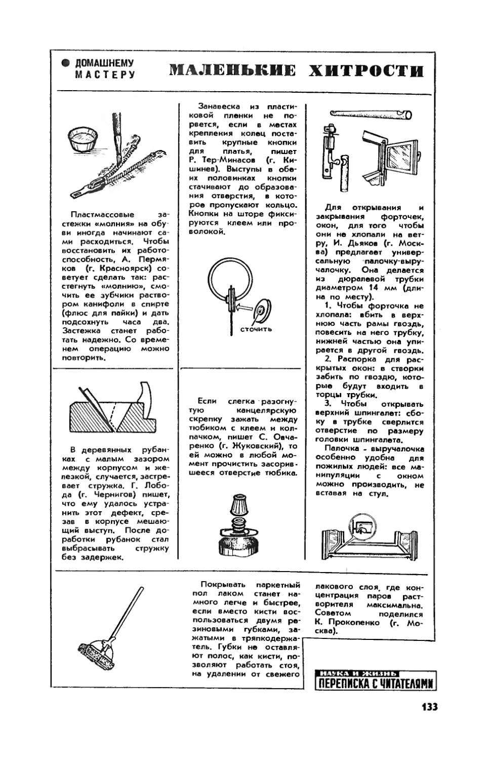 [Маленькие хитрости]