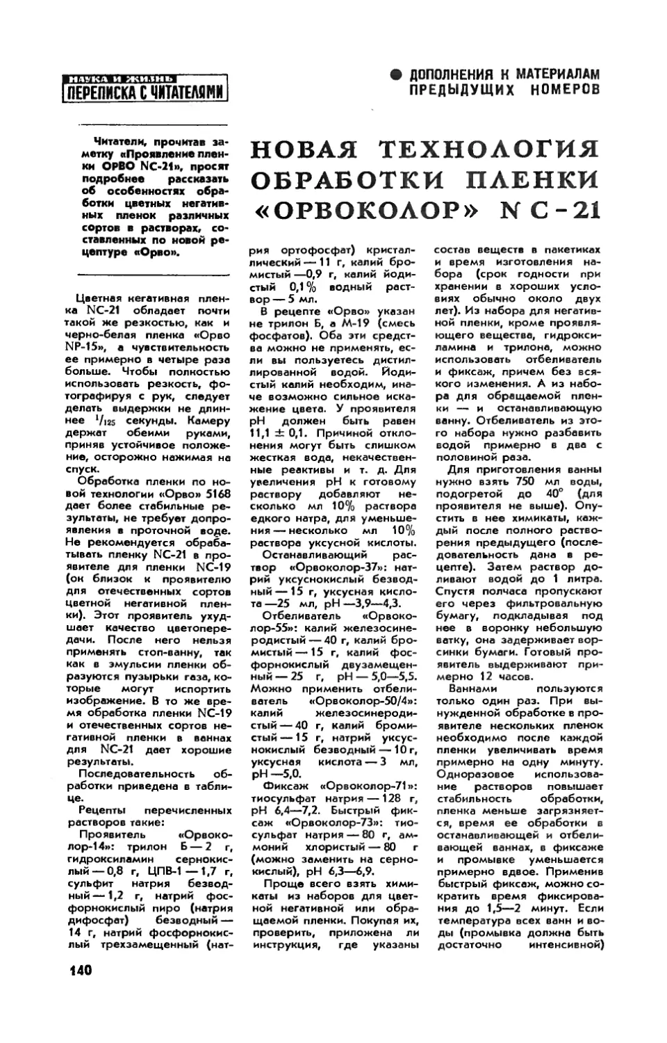 А. ВОЛГИН — Новая технология обработки пленки \