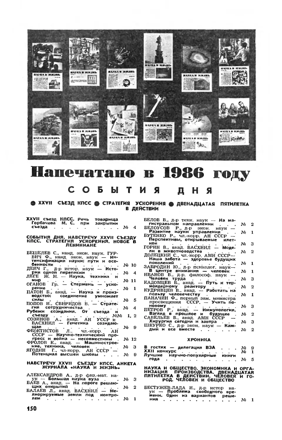 [Годовое содержание] — Напечатано в 1986 году