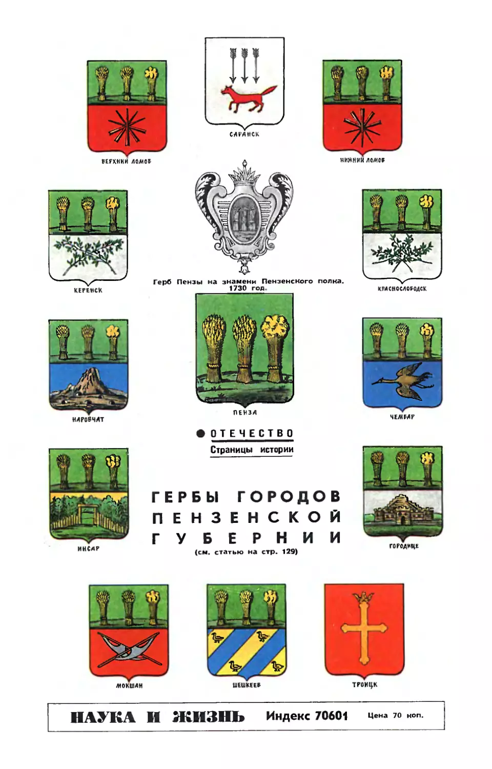 Рис. О. Рево — Гербы городов Пензенской губернии.