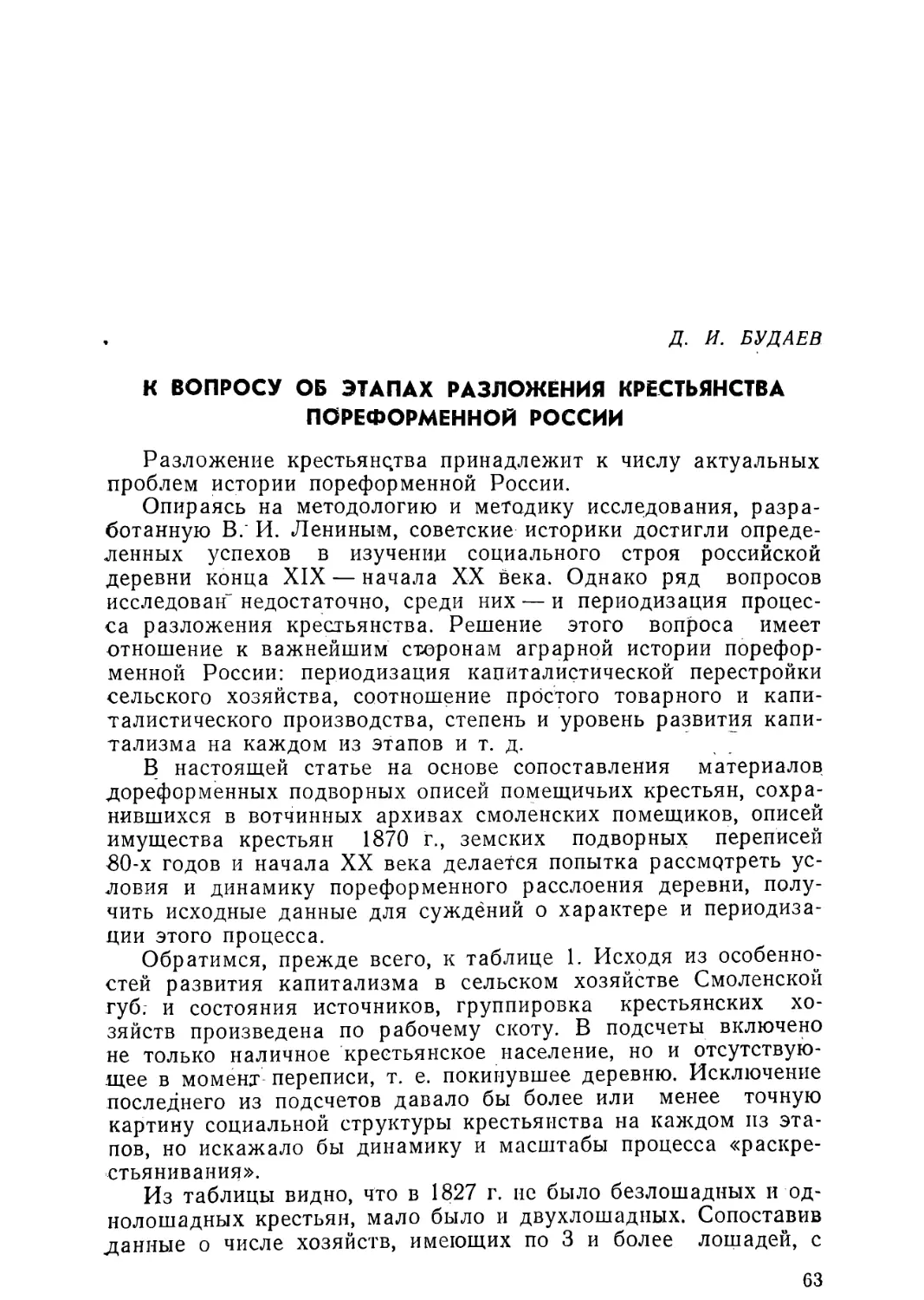 Д. И. Будаев. К вопросу об этапах разложения крестьянства пореформенной России