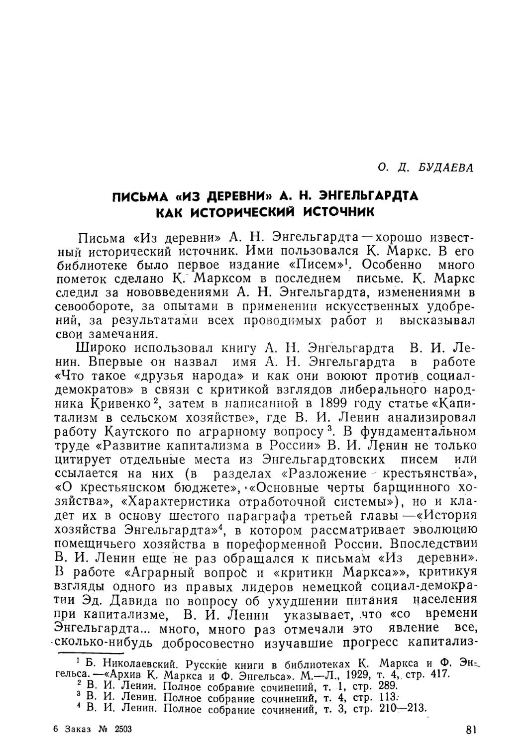 О. Д. Будаева. Письма «Из деревни» А. Н. Энгельгардта как исторический источник