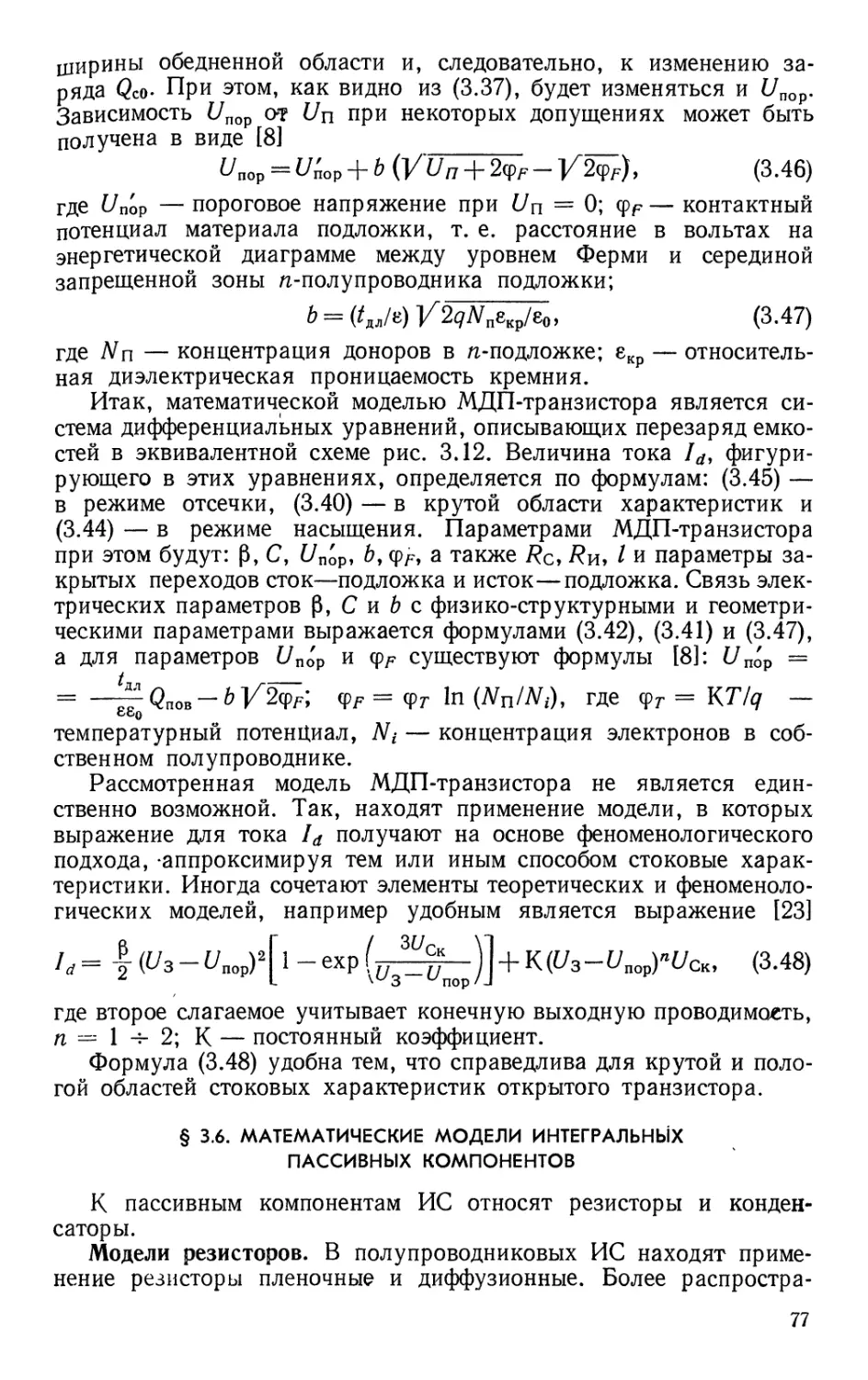§3.6. Математические модели интегральных пассивных компонентов