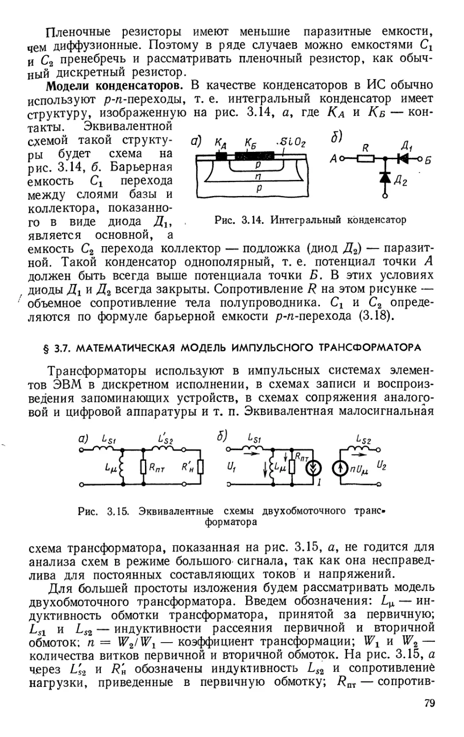 §3.7. Математическая модель импульсного трансформатора