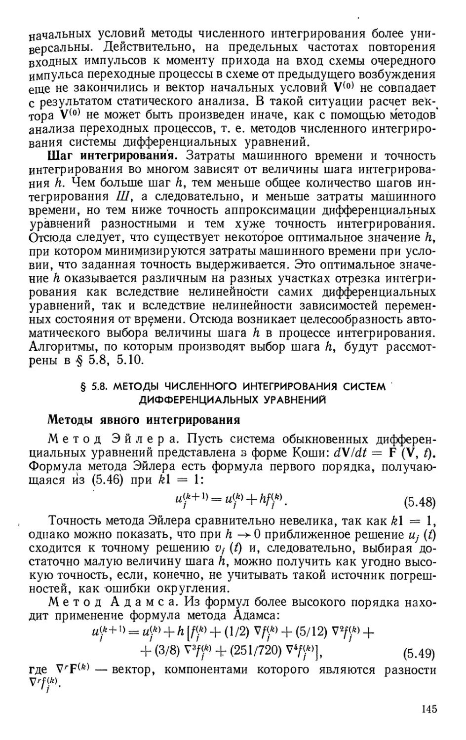 §5.8. Методы численного интегрирования систем дифференциальных уравнений