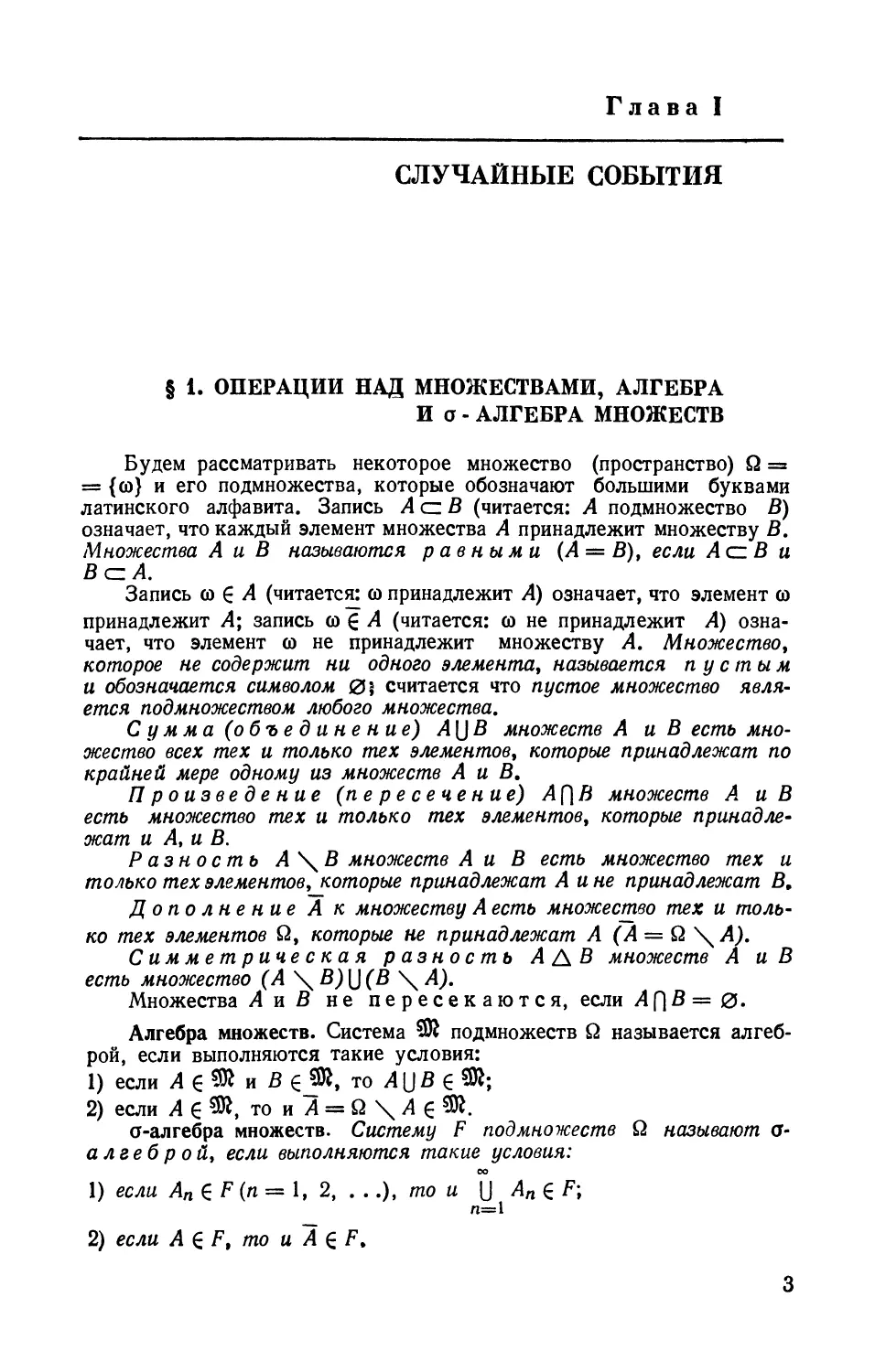 Глава I. Случайные события