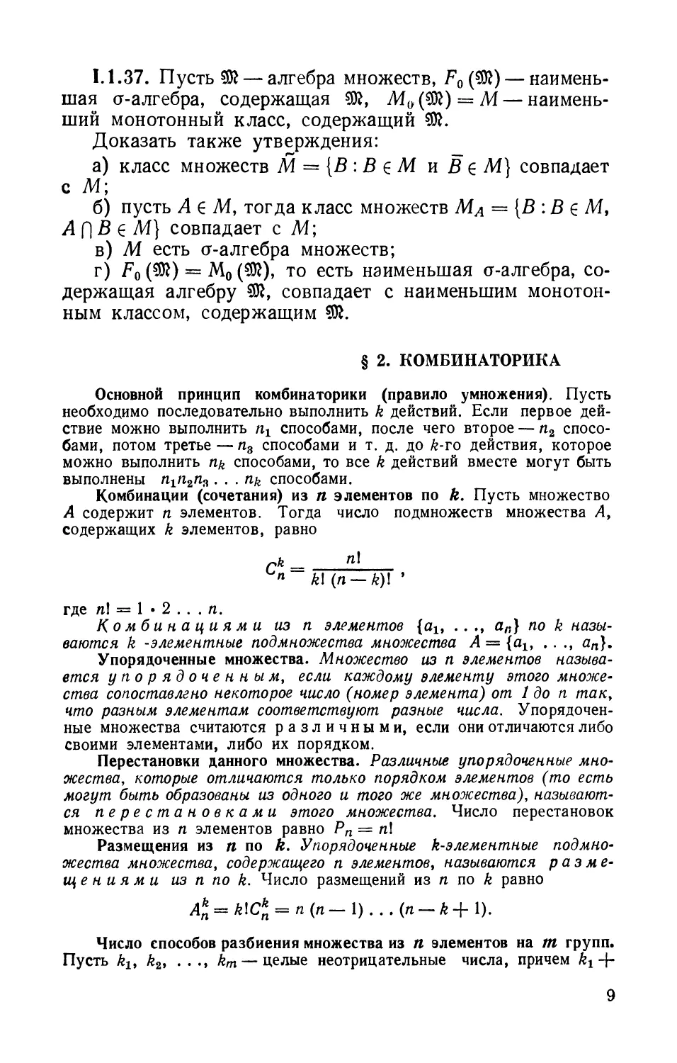 § 2. Комбинаторика