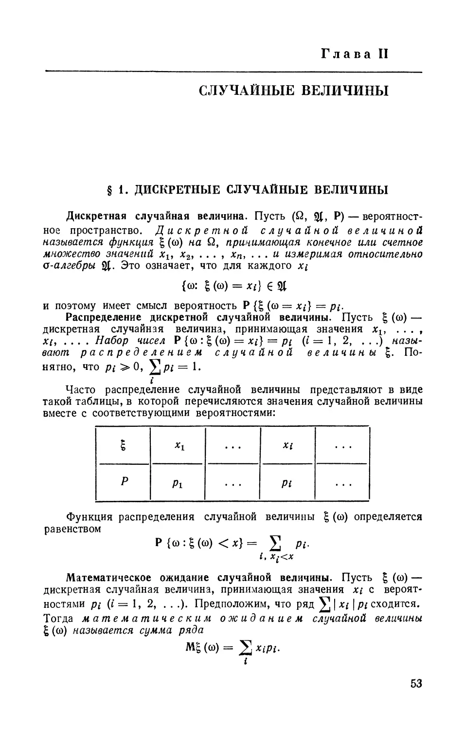 Глава II. Случайные величины