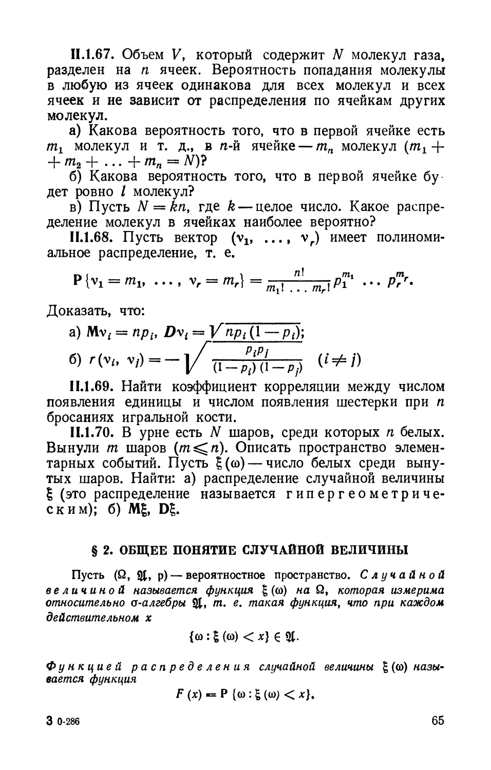 § 2. Общее понятие случайной величины