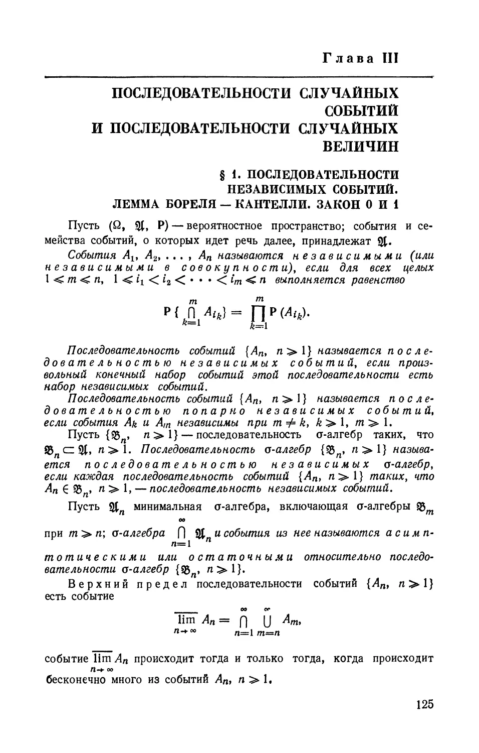 Глава III. Последовательности случайных событий и последовательности случайных величин