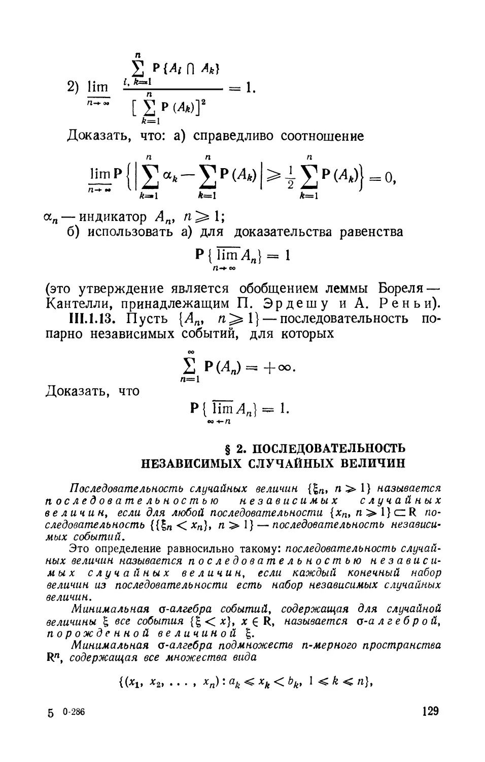 § 2. Последовательности независимых случайных величин