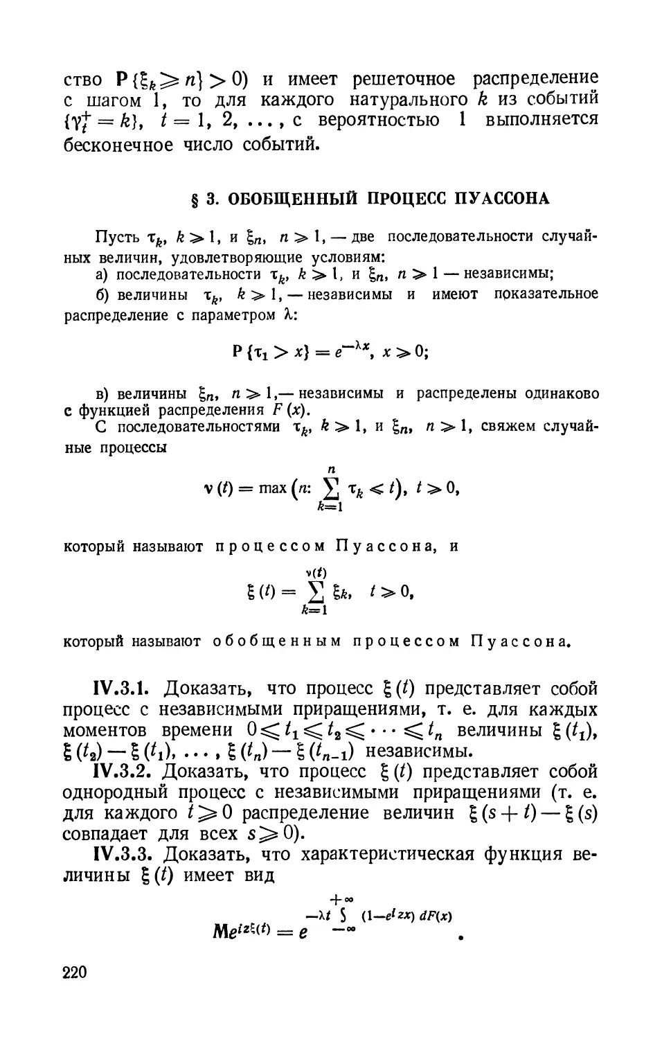 § 3. Обобщенный процесс Пуассона