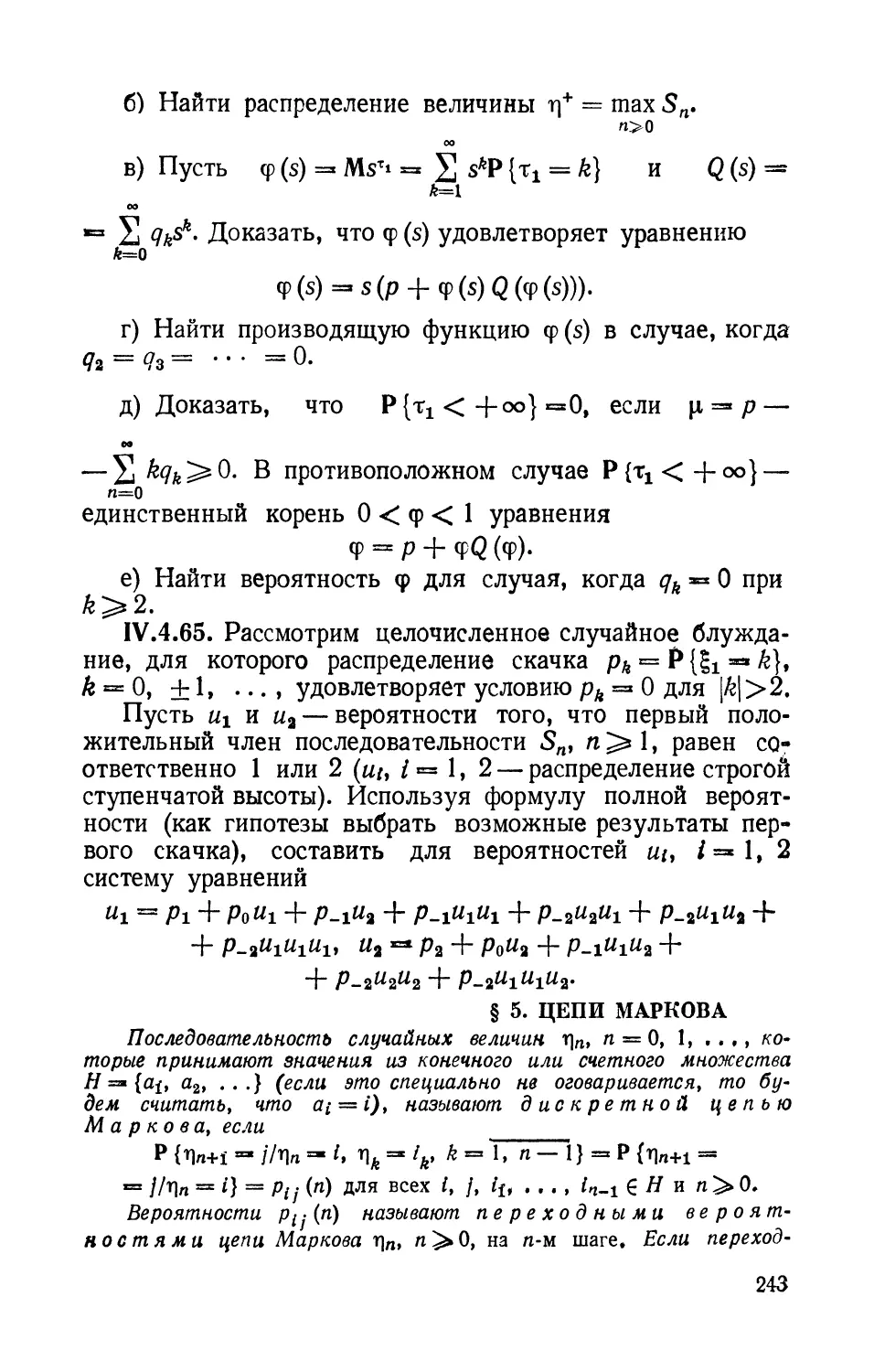 § 5. Цепи Маркова