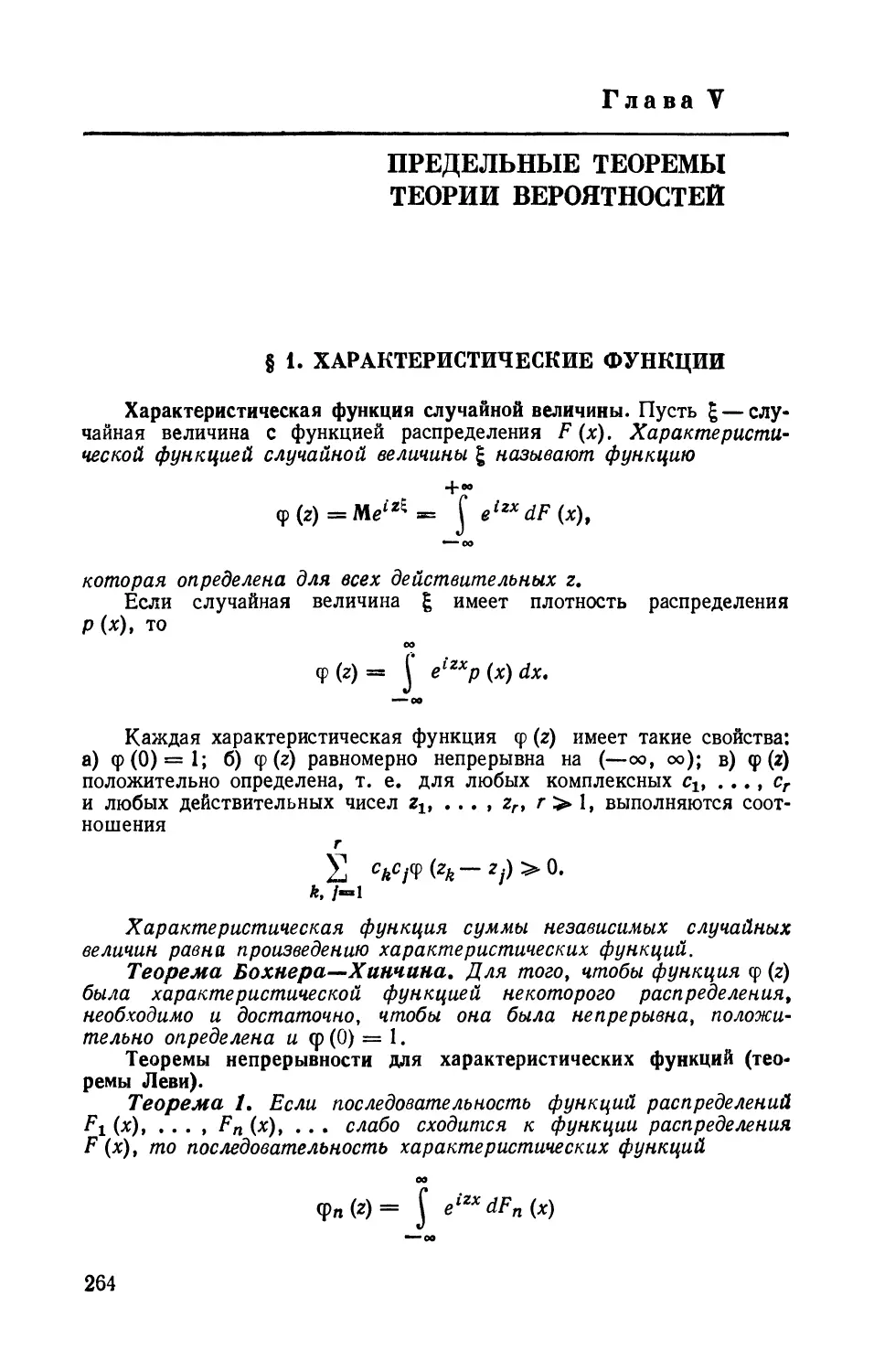 Глава V. Предельные теоремы теории вероятностей