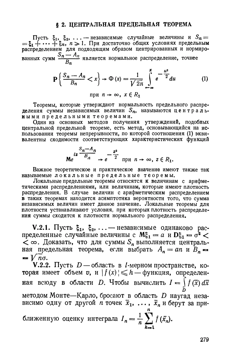 § 2. Центральная предельная теорема