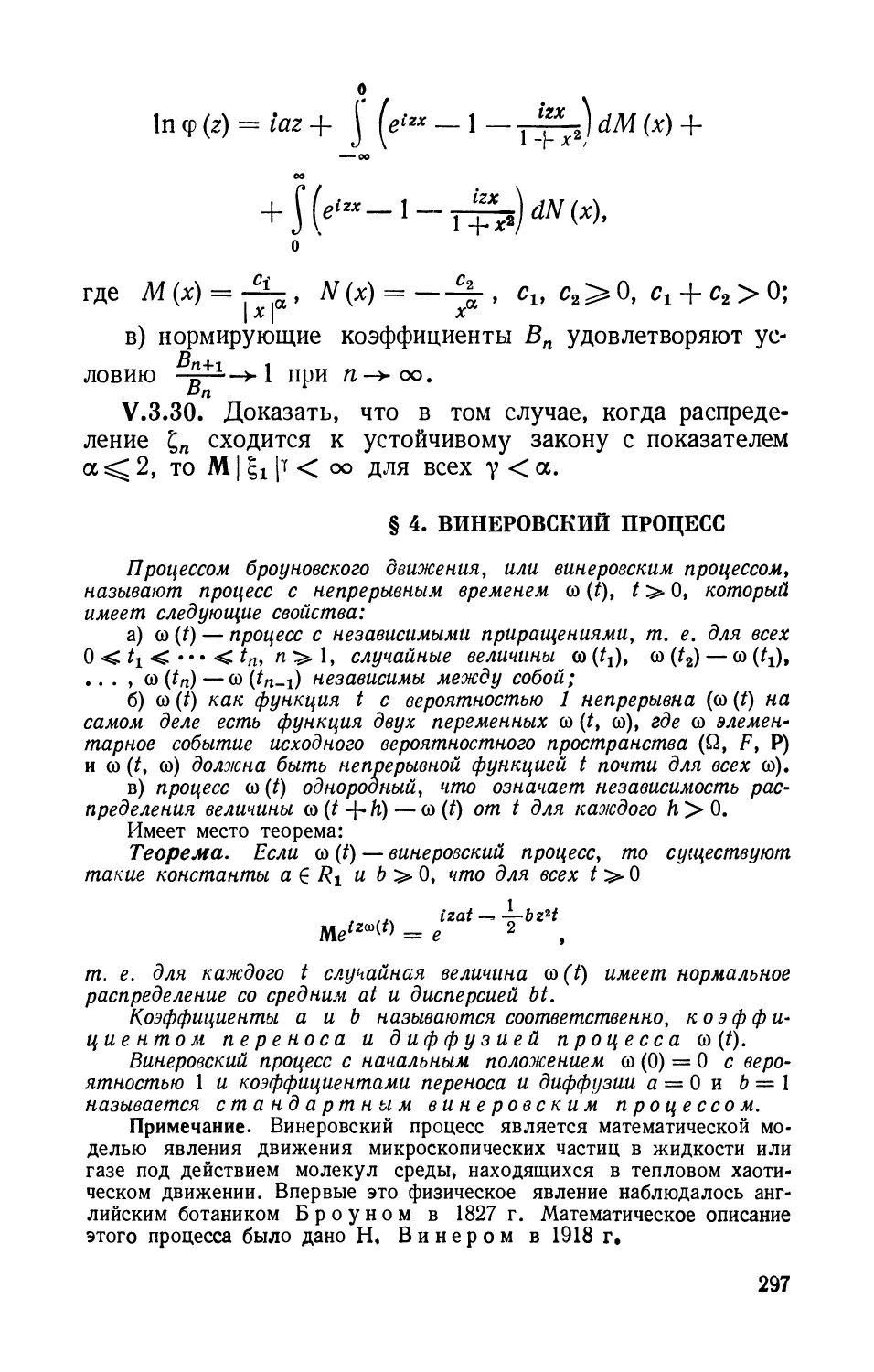 § 4. Винеровский процесс