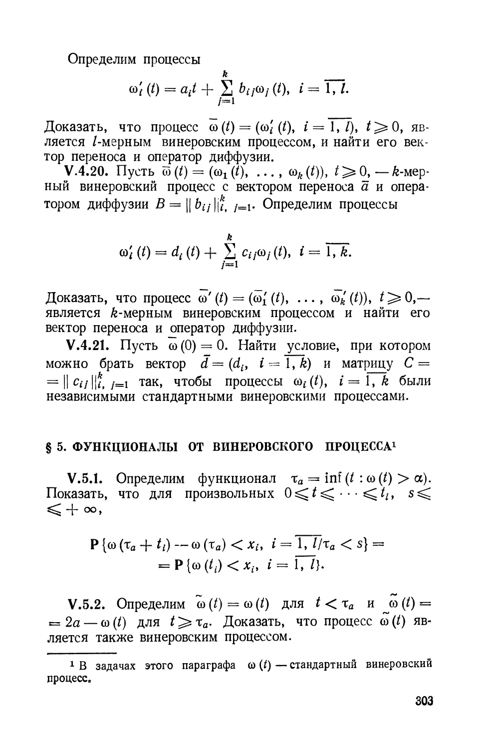 § 5. Функционалы от винеровского процесса