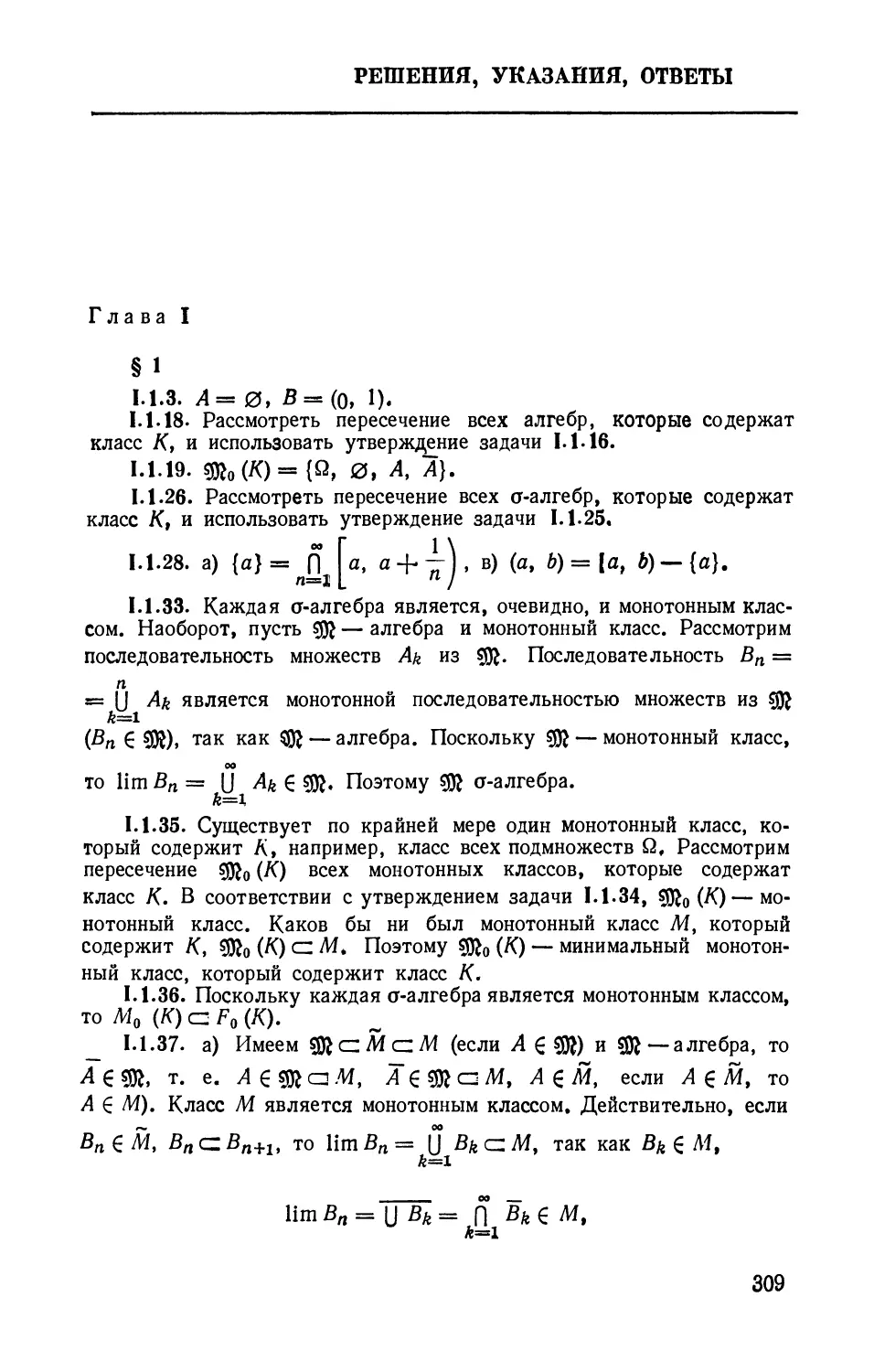 Решения, указания, ответы