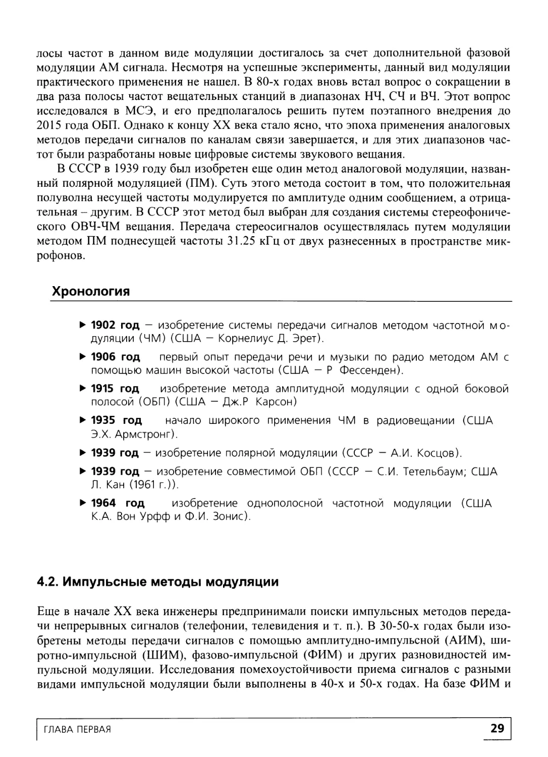 4.2. Импульсные методы модуляции