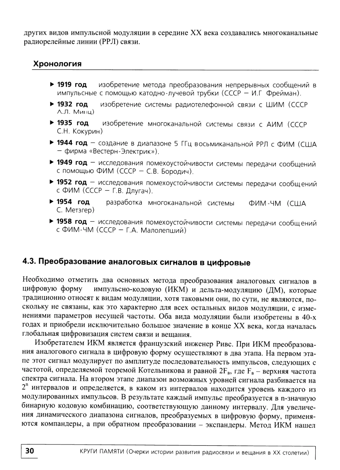 4.3. Преобразование аналоговых сигналов в цифровые